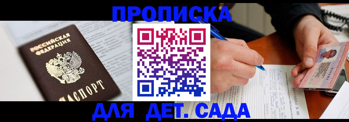 прописка для школы в Чаплыгине