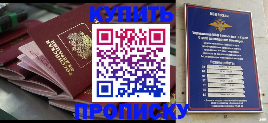 купить прописку в Чаплыгине