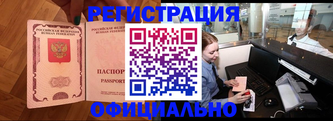прописка для работы в Чаплыгине
